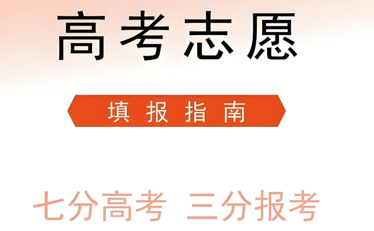 口碑榜推荐10大南京不错的志愿填报辅导机构名单