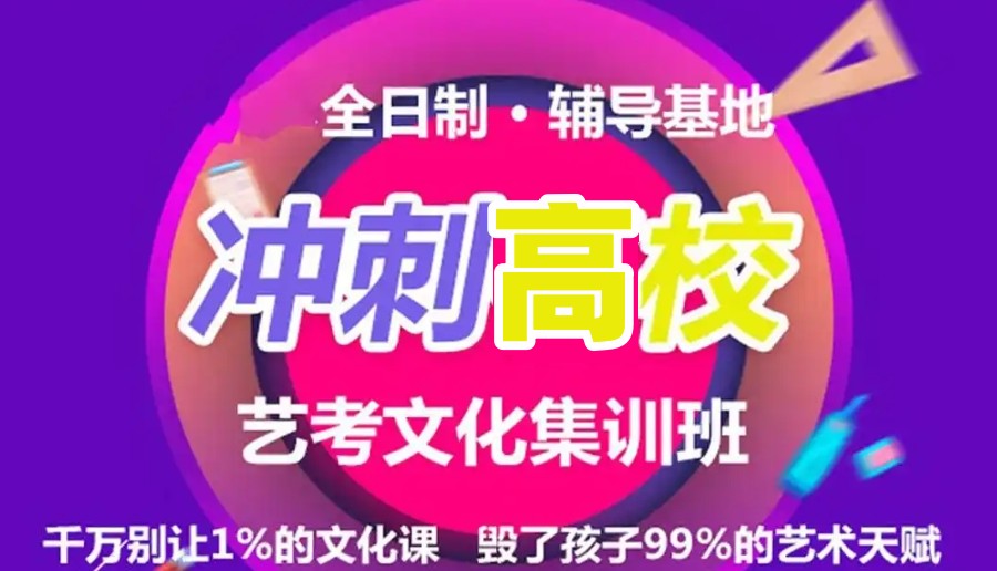南宁艺考生高三全日制集训机构