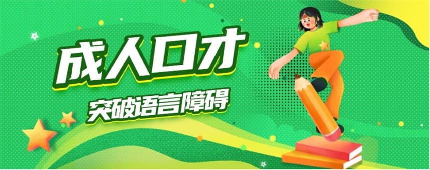 公布!南京成人口才培训机构排名榜