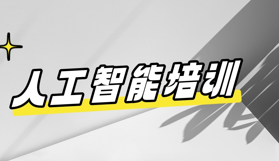 郑州口碑好的人工智能Python培训机构十大排名公布.jpg