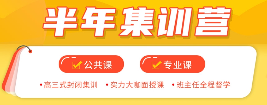 山西考研线下半年集训营