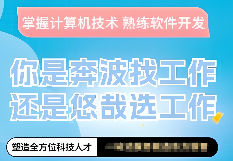 java编程培训机构