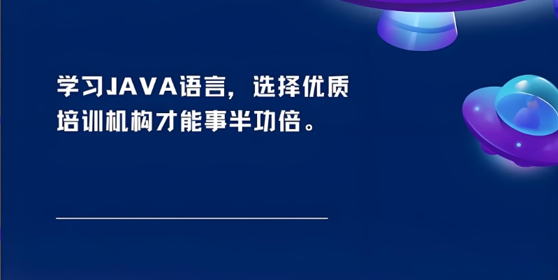 java编程培训