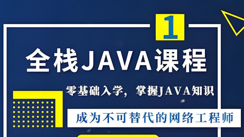 java编程培训机构