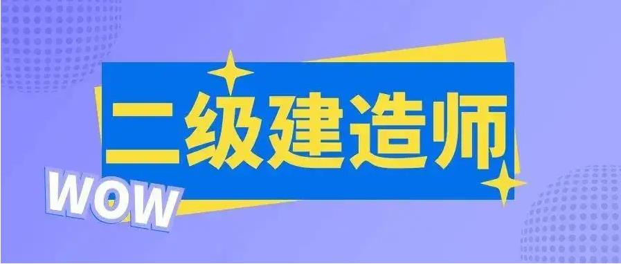 二建考试培训机构名单榜首排名汇总