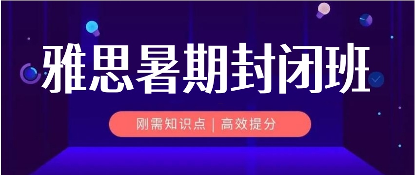 南京雅思备考全封闭线下培训机构排行榜名单出炉