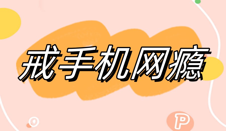 东莞戒除网瘾学校哪家好（排行清单名单出炉）.jpg