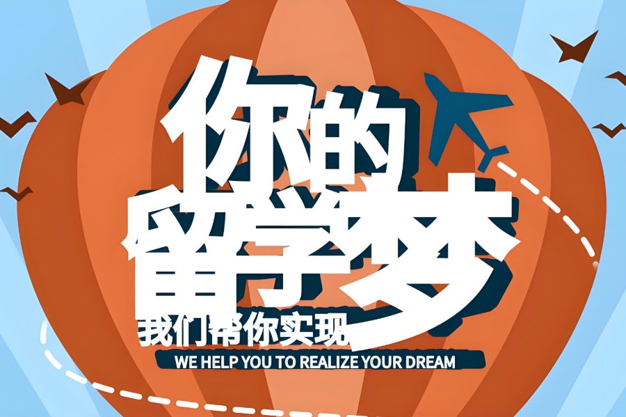 广州留学机构 广州留学机构