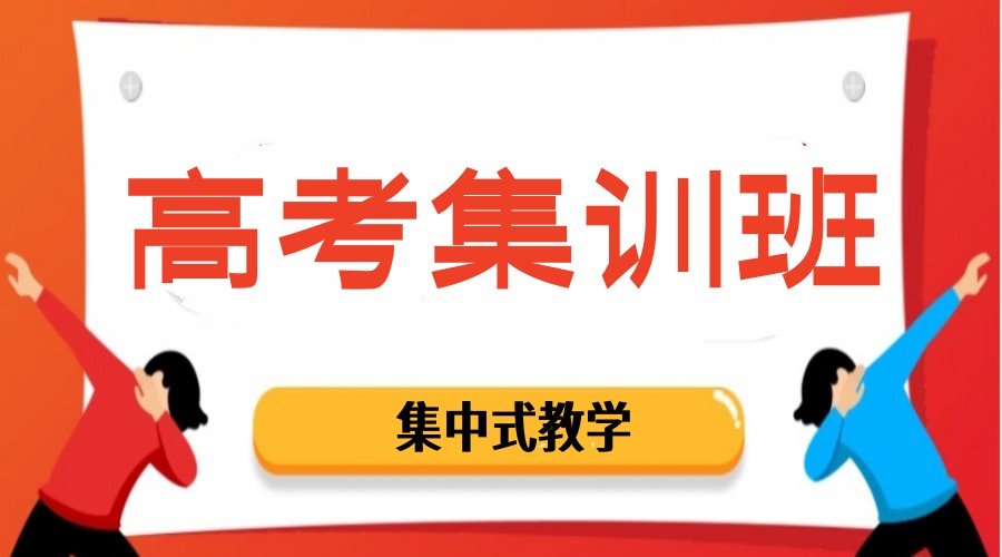 今日精选济南市十大高三冲刺全日制集训班本地人气top榜.jpg