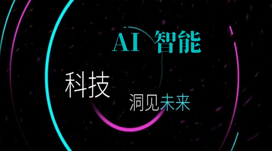 AI新时代→公布一览十大人工智能技术教育培训学校排行榜top10.jpg AI新时代→公布一览十大人工智能技术教育培训学校排行榜top10.jpg