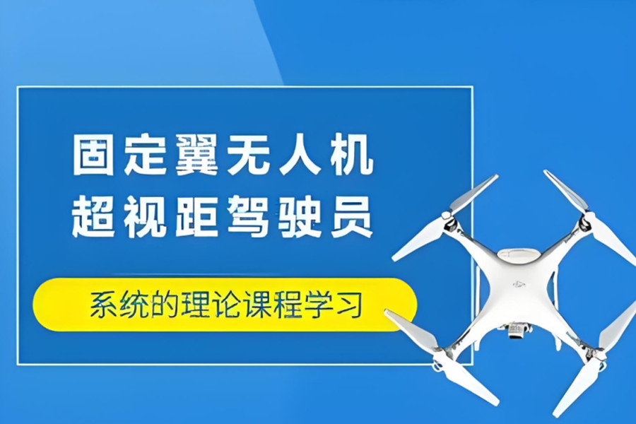海南无人机培训机构