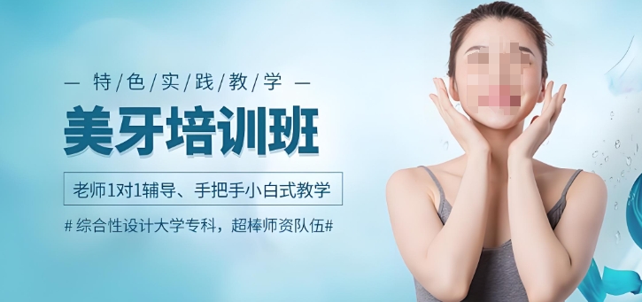 一览深圳全科美牙技术培训机构top10名单推荐