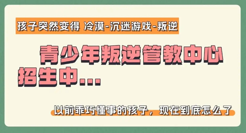 青少年叛逆教育学校