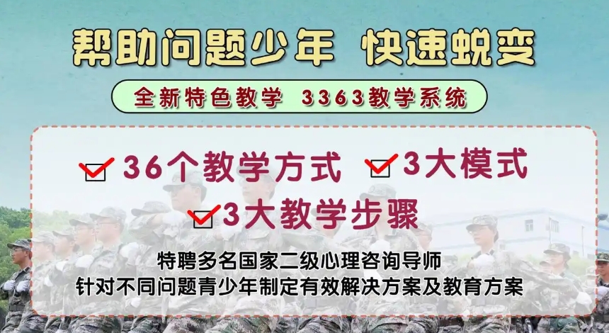 叛逆军事化全封闭管教学校