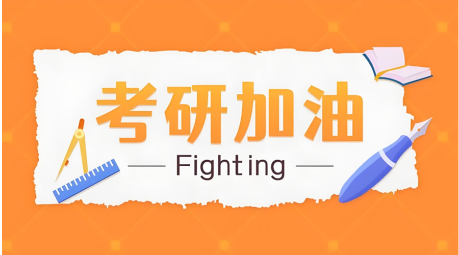 江西南昌考研辅导机构
