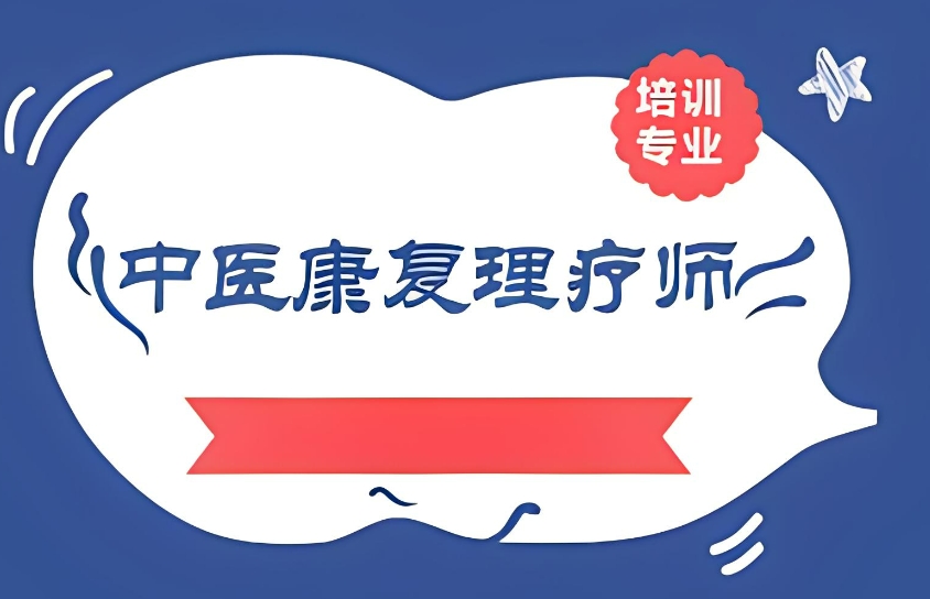 中医推拿培训机构.jpg