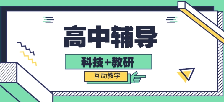热荐!重庆区域高中辅导机构十大排名榜单.jpg 热荐!重庆区域高中辅导机构十大排名榜单.jpg