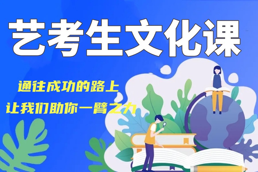 2025武汉排名好top10的艺考生文化课集训机构名单前十