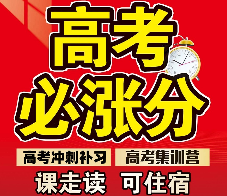 高三全日制封闭式补习学校