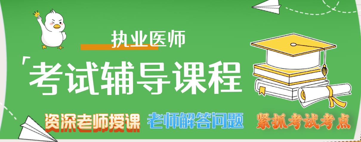 中医医师考证培训机构