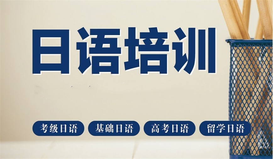 2026一览!珠海盘点公布日语0到N1速成班榜首.jpg
