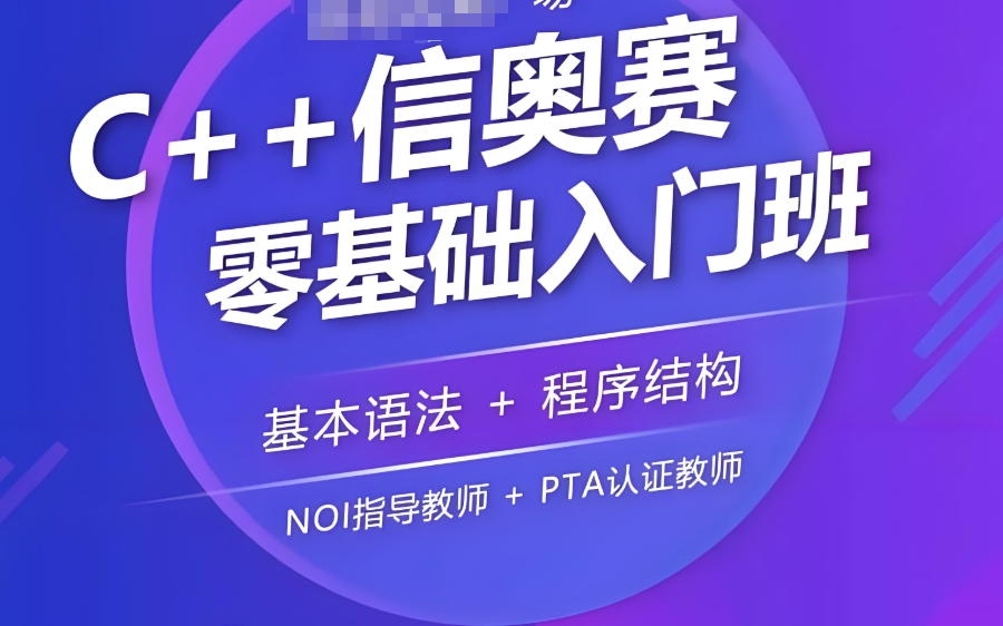 C++少儿编程培训