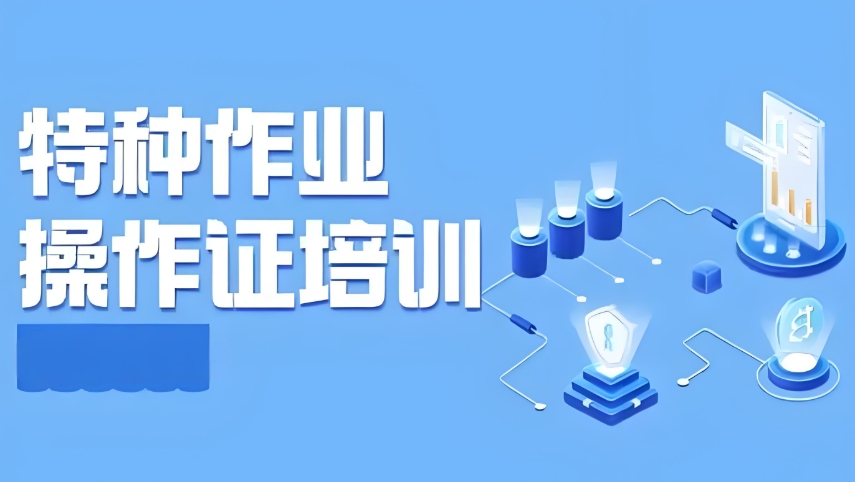 热门整理重庆10大靠谱的低压电工操作证考证培训机构名