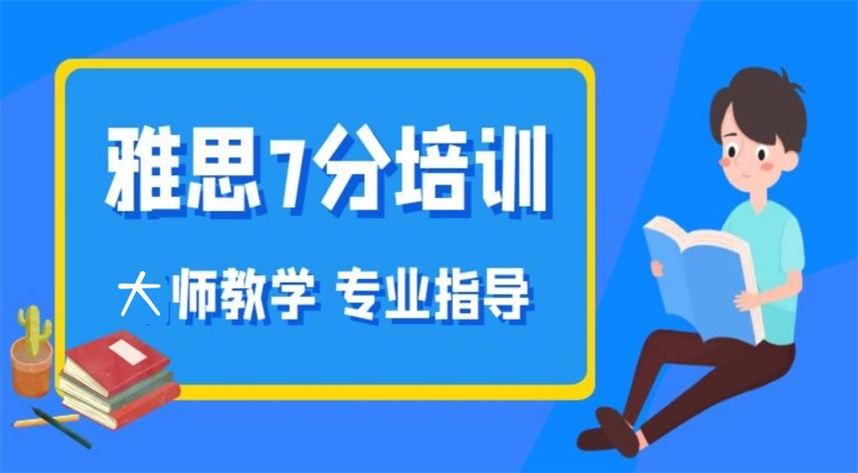 苏州留学雅思培训班名单榜首一览