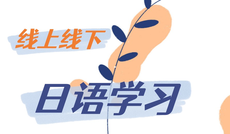 成都本地日语暑期封闭班培训机构十大名单排名一览.jpg
