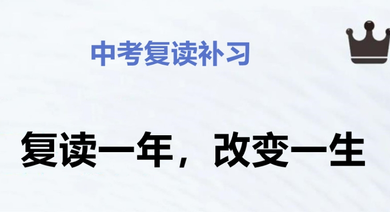 10大靠谱的北京初三学生复读机构排行名单介绍 10大靠谱的北京初三学生复读机构排行名单介绍