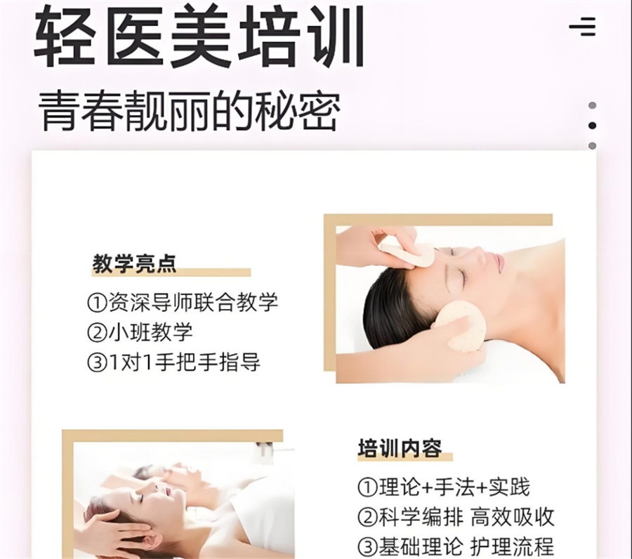 轻医美培训
