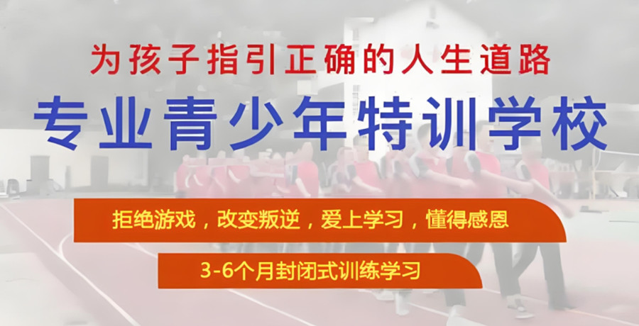 石家庄叛逆学校