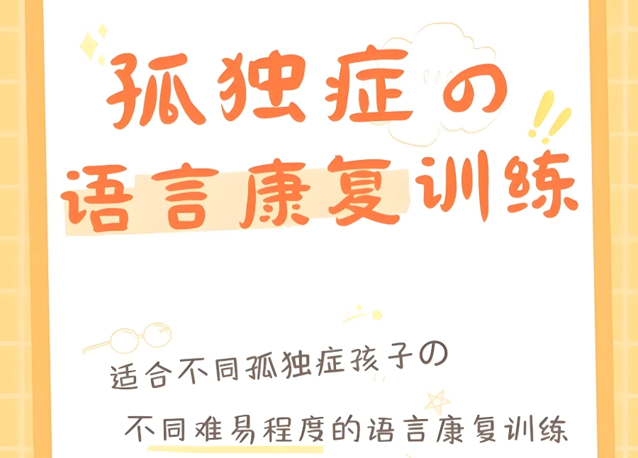 贵阳自闭症康复训练机构