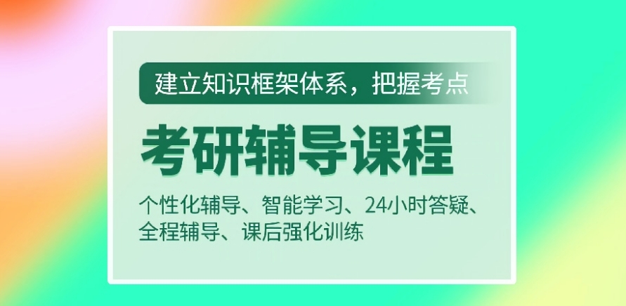上海松江教学效果好的考研辅导机构