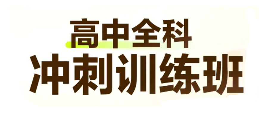 广州高三辅导机构哪家好