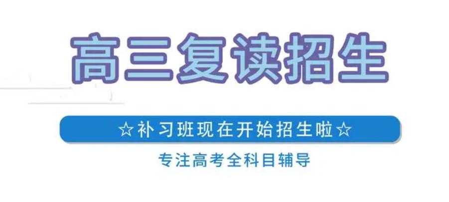 揭秘2025年武汉高考复读学校排行榜TOP10