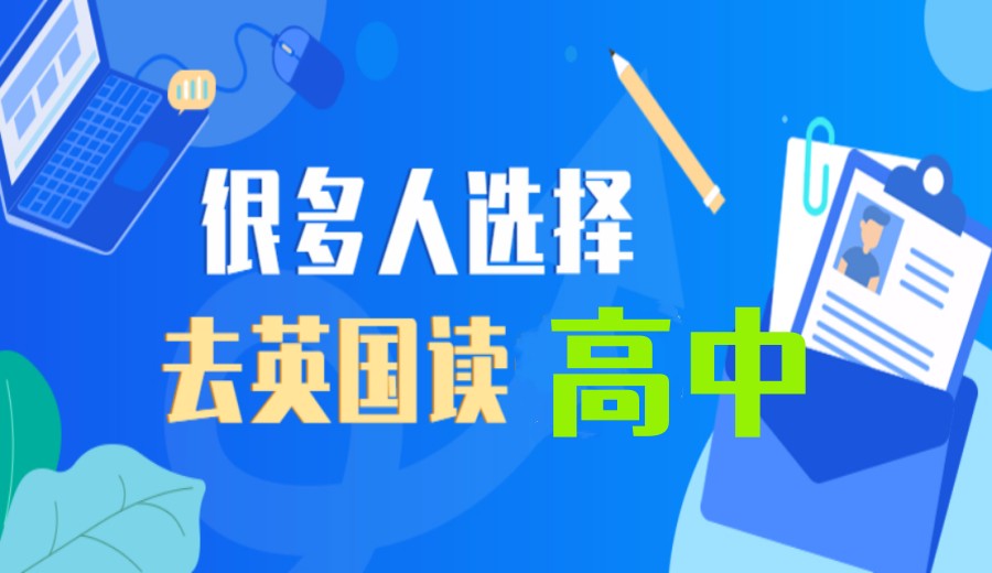 成都都江堰公认实力好的英国留学服务机构名单榜首一览.jpg