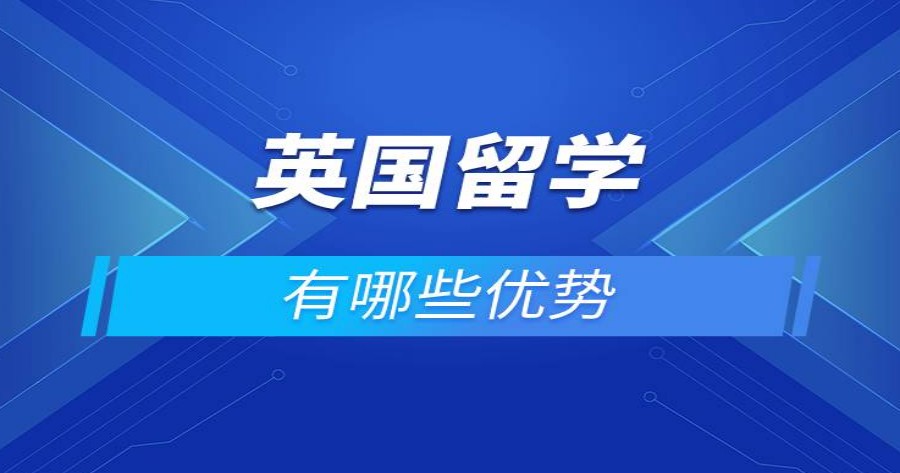 成都都江堰公认实力好的英国留学服务机构名单榜首一览.jpg