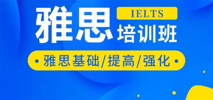 一览！石家庄雅思机构排行榜今日汇总