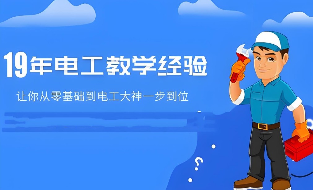 成都高低压电工培训学校top5榜一览
