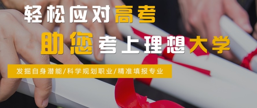 高考志愿填报机构