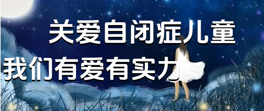 排名top10南京特殊儿童康复干预机构2025名单一览
