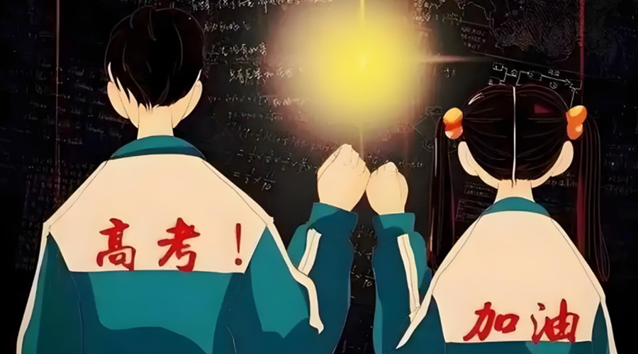 西安高考复读学校