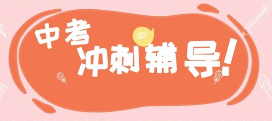 深圳初三全科全日制补习班