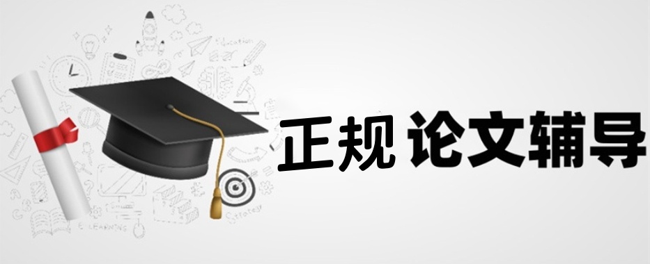十大靠谱的留学生论文辅导机构名单推荐榜