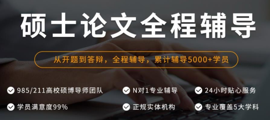 硕士毕业论文指导机构top10排名推荐