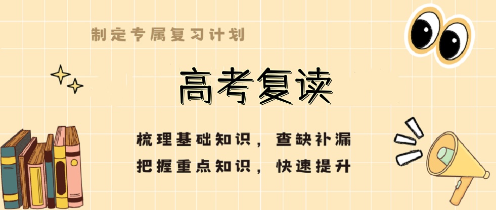 江西复读学校哪家好
