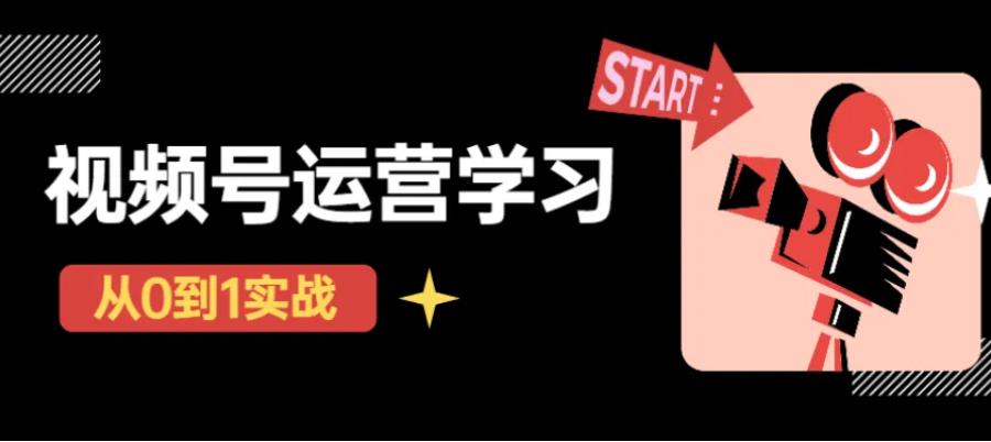 视频号直播带货培训机构