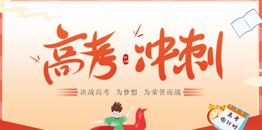 无锡高考冲刺班