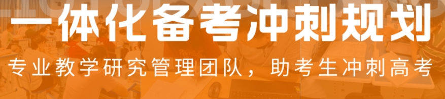 广州高考复读学校